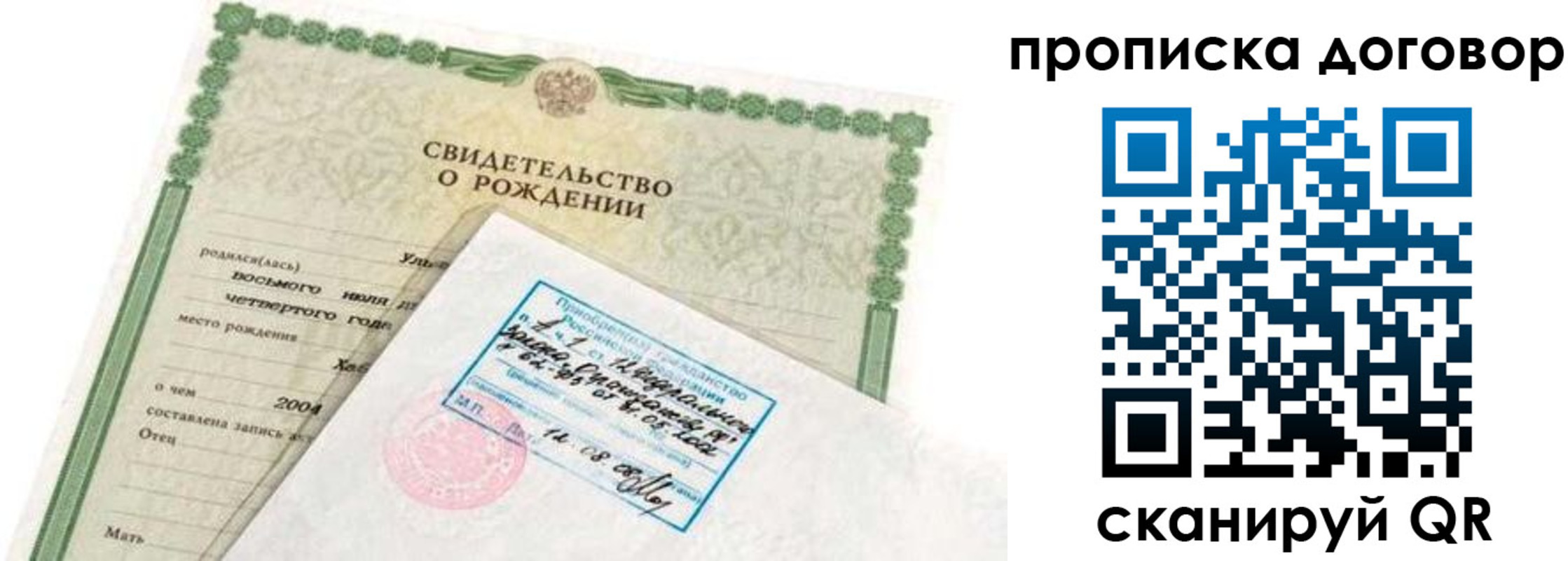 прописка в квартире в Ленинске