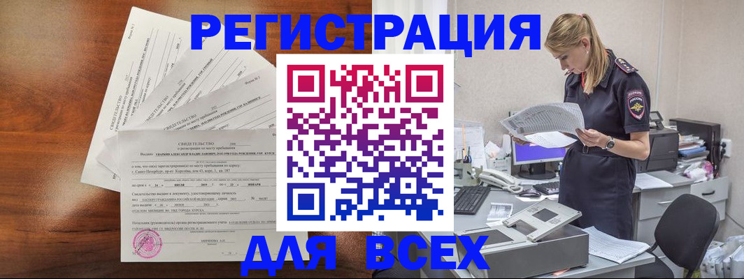 временная регистрация купить в Ленинске