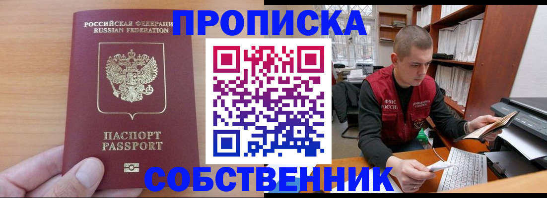 временная регистрация для школы в Ленинске